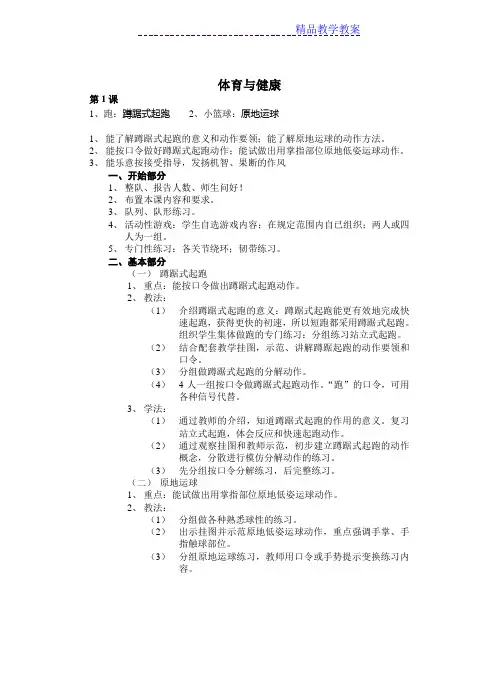 三四年级体育与健康课教案全册