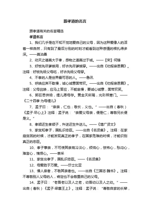 跟孝道有关的名言精选