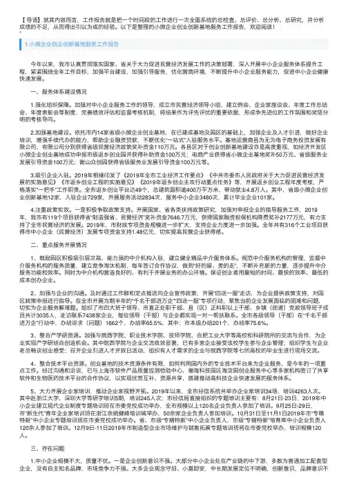 小微企业创业创新基地服务工作报告