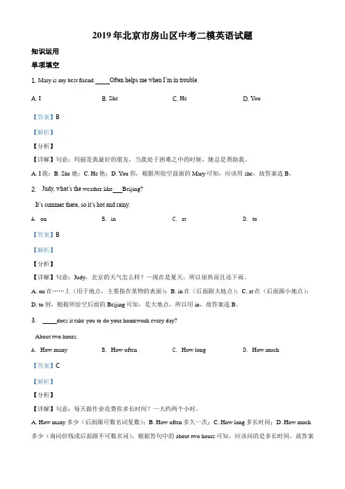 精品解析：2019年北京市房山区中考二模英语试题(解析版)