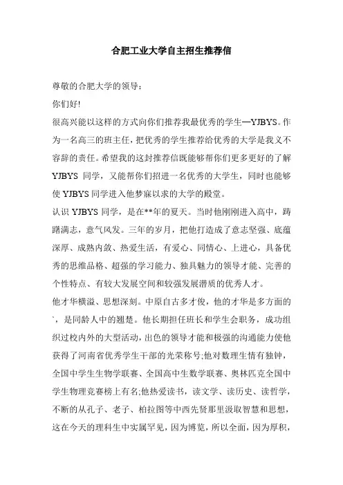 合肥工业大学自主招生推荐信