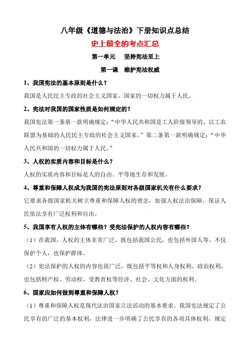 部编版《道德与法治》九年级下册知识点考点总结