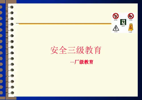 《化工企业安全教育》PPT课件