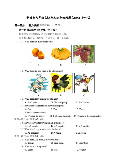 人教新目标九年级英语上册期末测试卷