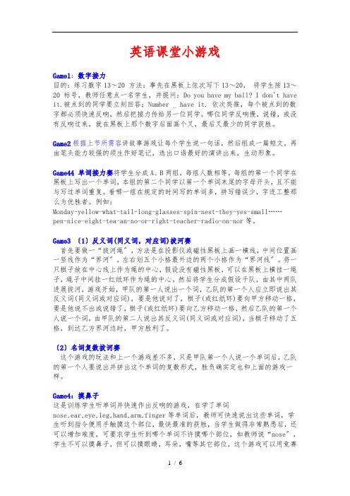 英语课前活动小游戏 2