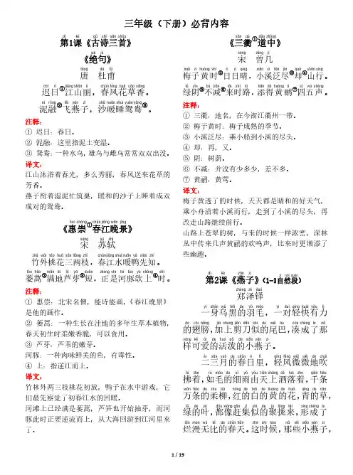 三年级下册背诵默写(古诗+课文+日积月累)~恩典加非会员