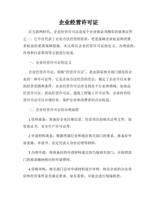 企业经营许可证