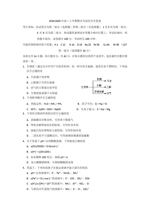 2019-2020年高三上学期期末考试化学含答案