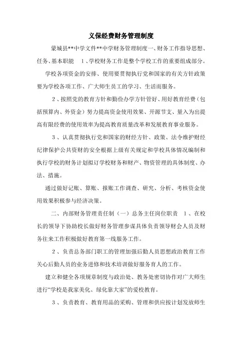 义保经费财务管理制度.doc