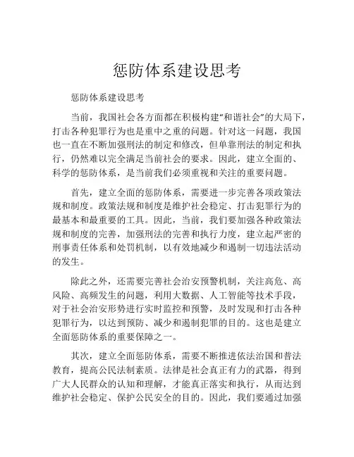 惩防体系建设思考