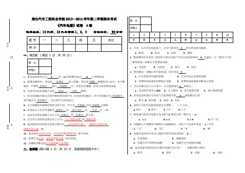 《汽车电器》考试试卷[A卷]答案