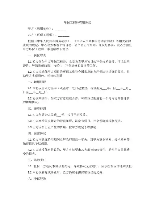 环保工程师聘用协议(标准版)