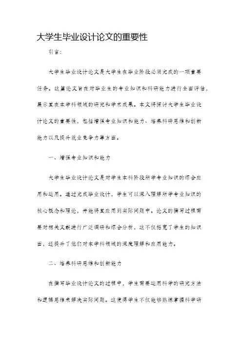 大学生毕业设计论文的重要性