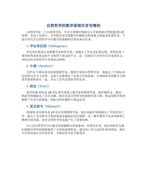 自然哲学的数学原理作者有哪些