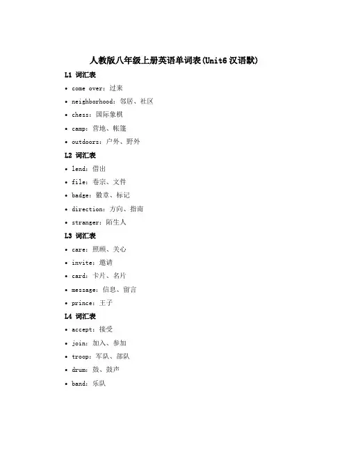 人教版八年级上册英语单词表(Unit6汉语默)