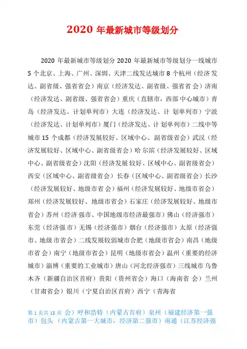 2020年最新城等级划分