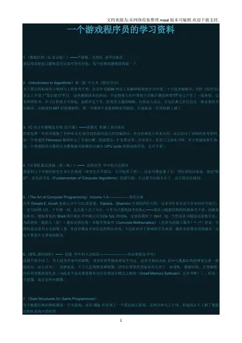 一个游戏程序员学习资料