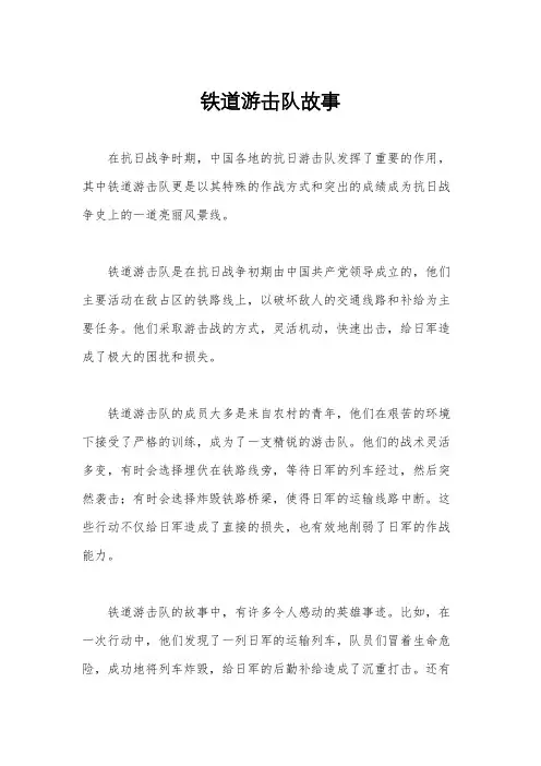 铁道游击队故事
