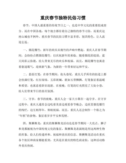重庆春节独特民俗习惯