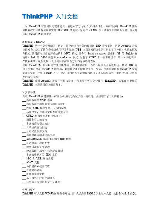 ThinkPHP入门文档