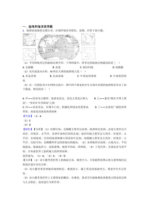 初中地理陆地和海洋精选及答案