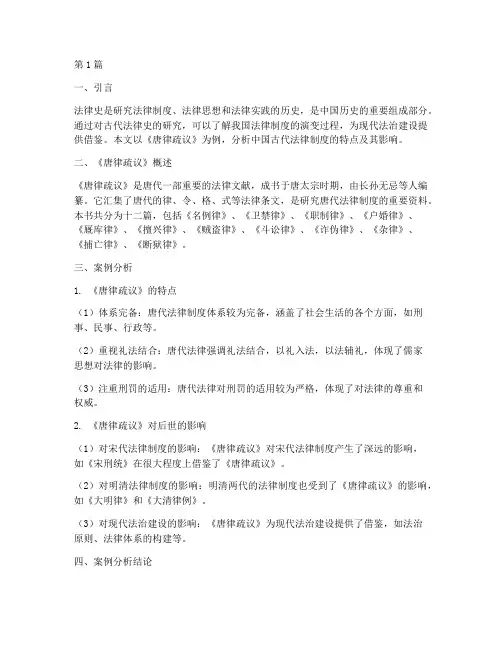 大一中国法律史案例分析(3篇)