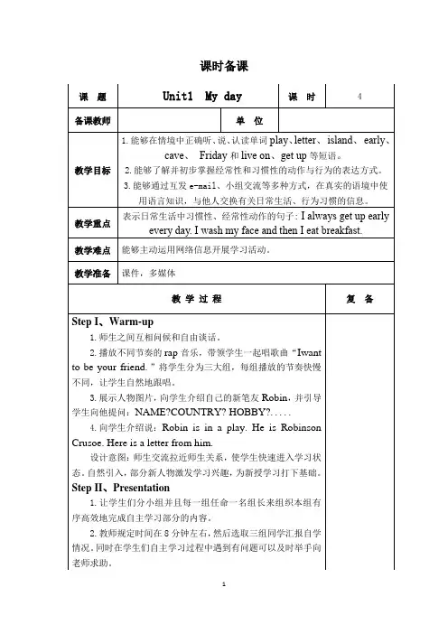 小学英语_Unit1Mydayreadandwrite教学设计学情分析教材分析课后反思