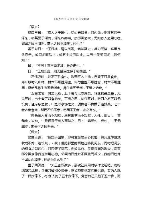 《寡人之于国也》文言文翻译