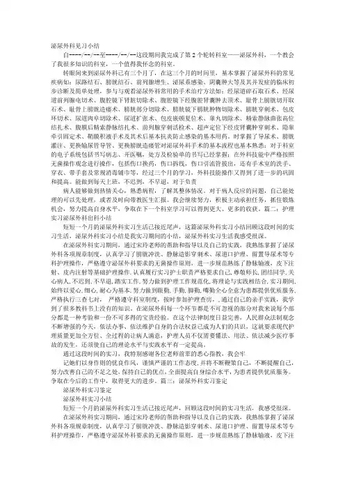 泌尿外科实习自我鉴定