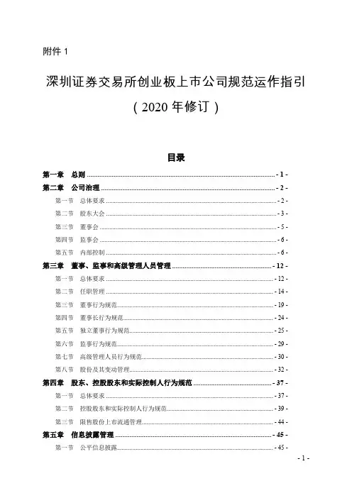 《深圳证券交易所创业板上市公司规范运作指引(2020年修订)》