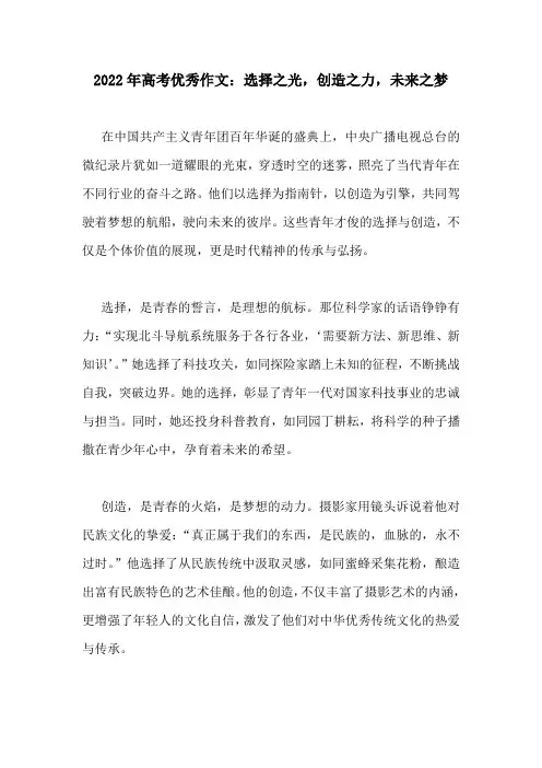 2022年高考优秀作文：选择之光,创造之力,未来之梦