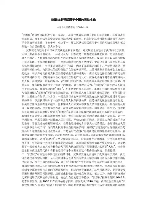 沉默权的适用效果
