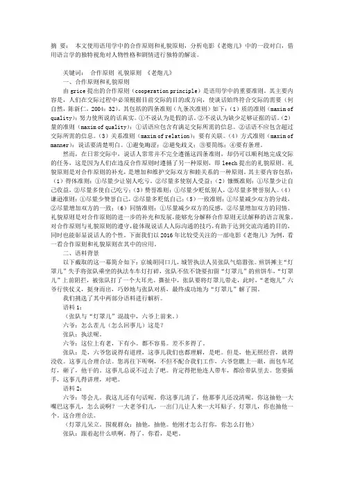 《老炮儿》之语用分析