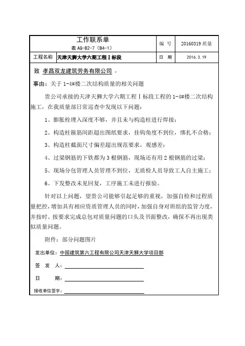 4楼关于混凝土工作联系单