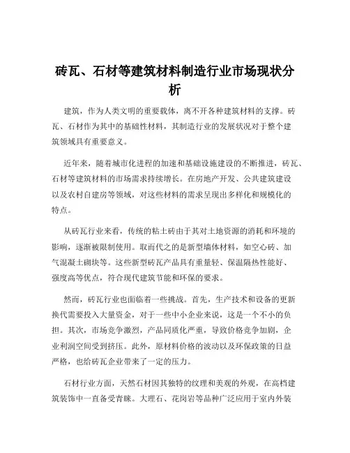 砖瓦、石材等建筑材料制造行业市场现状分析