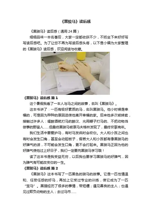 《黑骏马》读后感