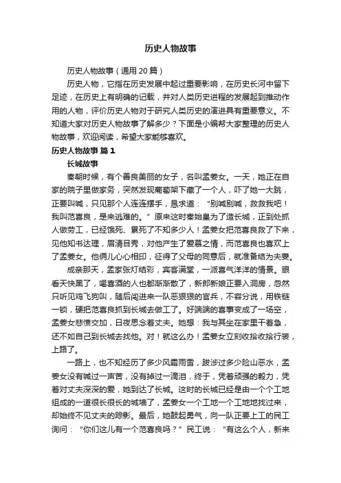 历史人物故事