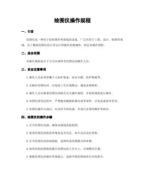 绘图仪操作规程