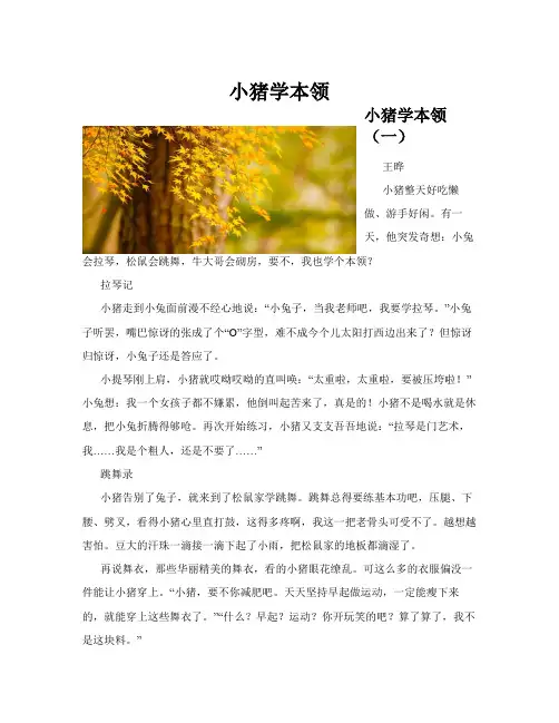 小猪学本领(共10篇)