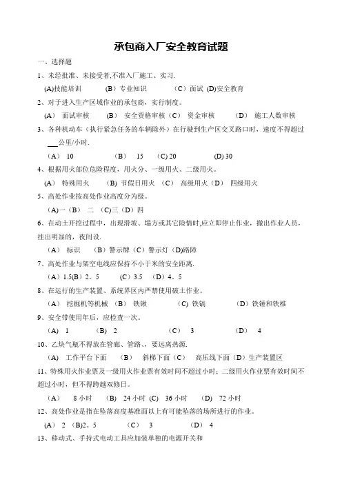 承包商入厂安全教育培训考试题(带答案)