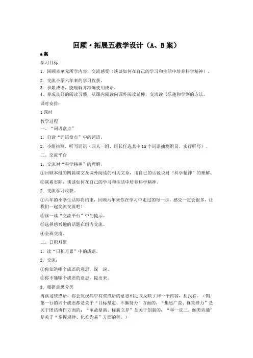 人教版小学语文六年级下册《 回顾·拓展五》优质课教学设计_0
