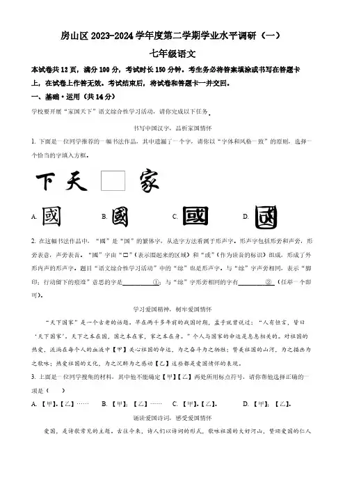 2024年北京市房山区七年级下学期期中语文试题(原卷版)