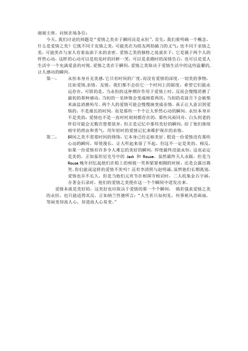 爱情之美在于瞬间一辩稿(修改版)