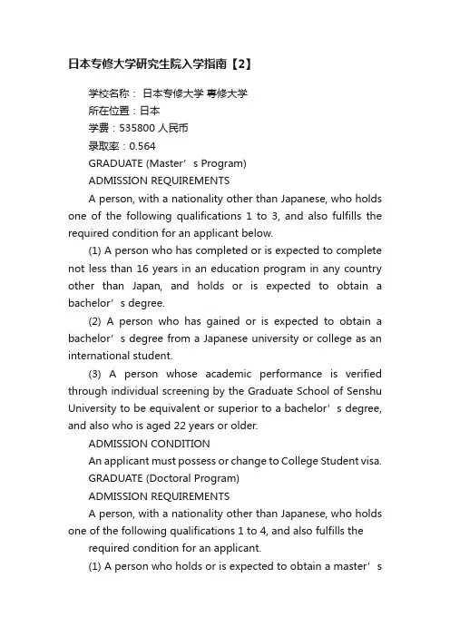 日本专修大学研究生院入学指南【2】
