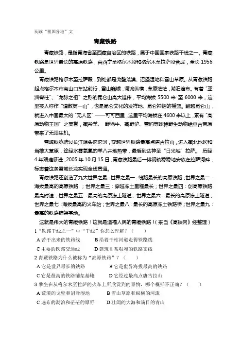 青藏铁路
