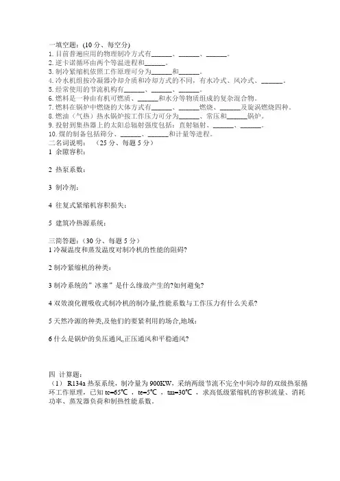 冷热源试题