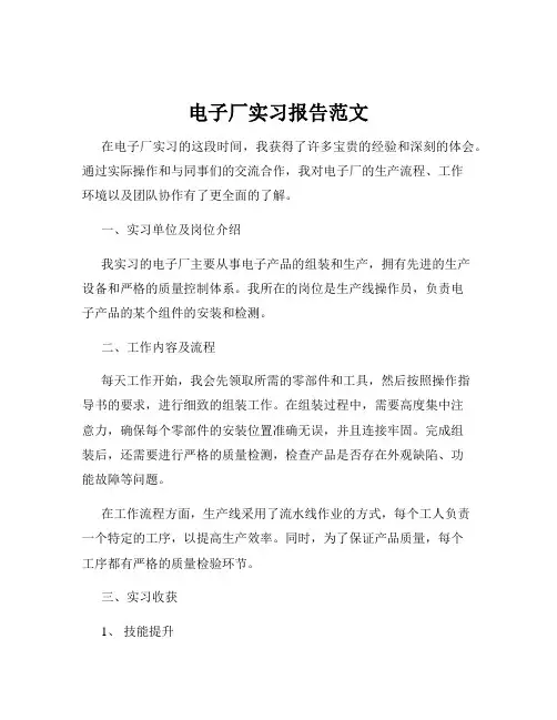 电子厂实习报告范文