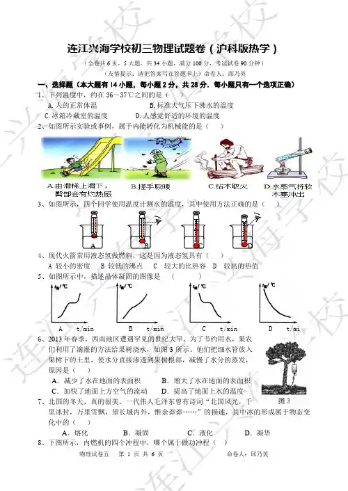 福州市连江县13—14学年度第一学期九年级第一次月考物理试卷