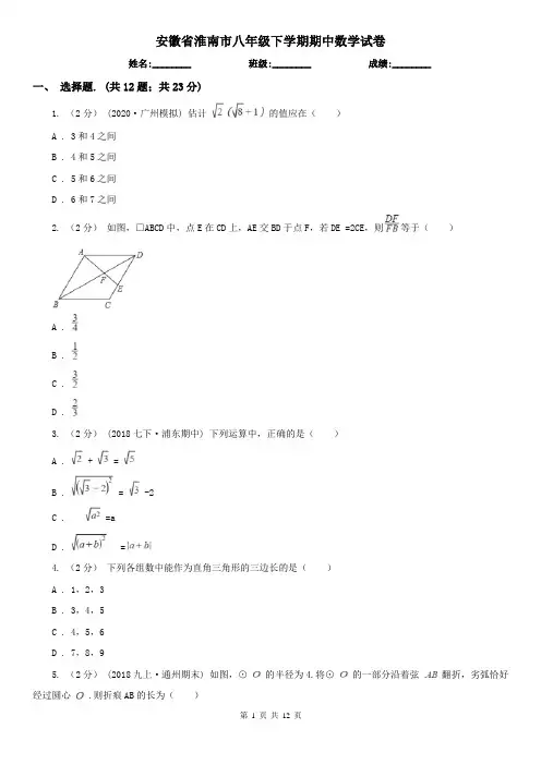 安徽省淮南市八年级下学期期中数学试卷