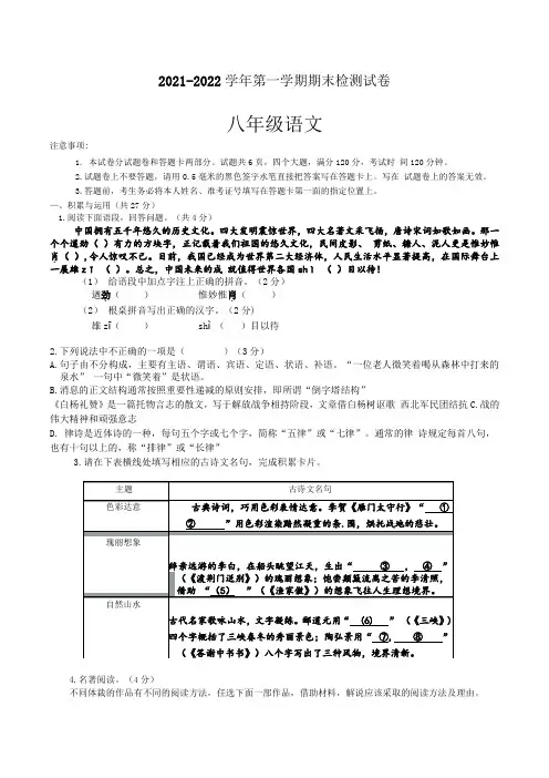河南省平顶山市2021-2022学年八年级上学期期末考试语文试题(word版 含答案)